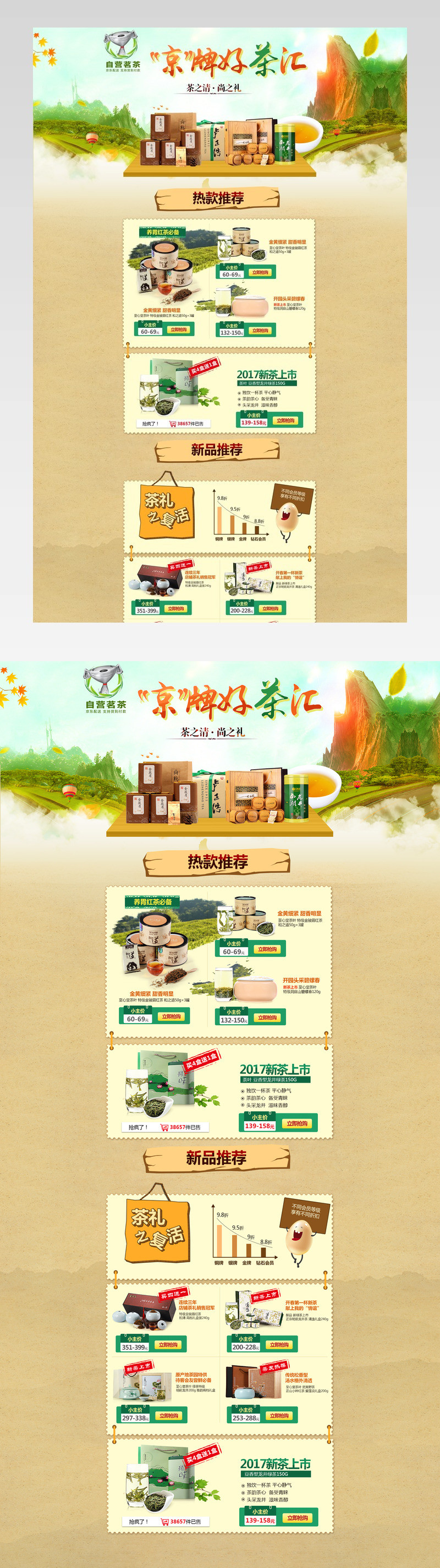 春季养生茶茶叶首页模板psd