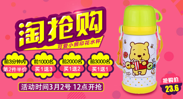 淘抢购简约风水杯厨具主图直通车psd模板