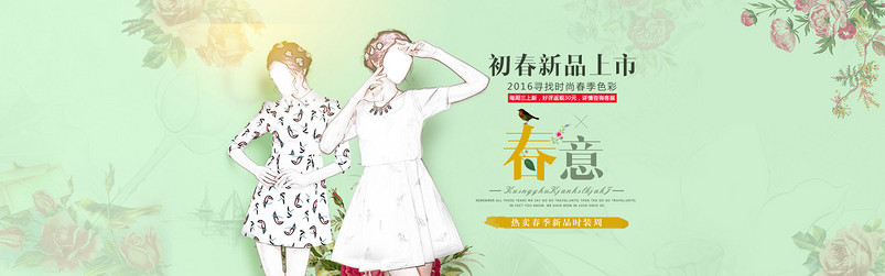 春季女装全屏大海报