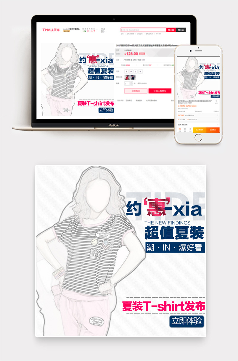 少女简洁时尚风女装t恤主图直通