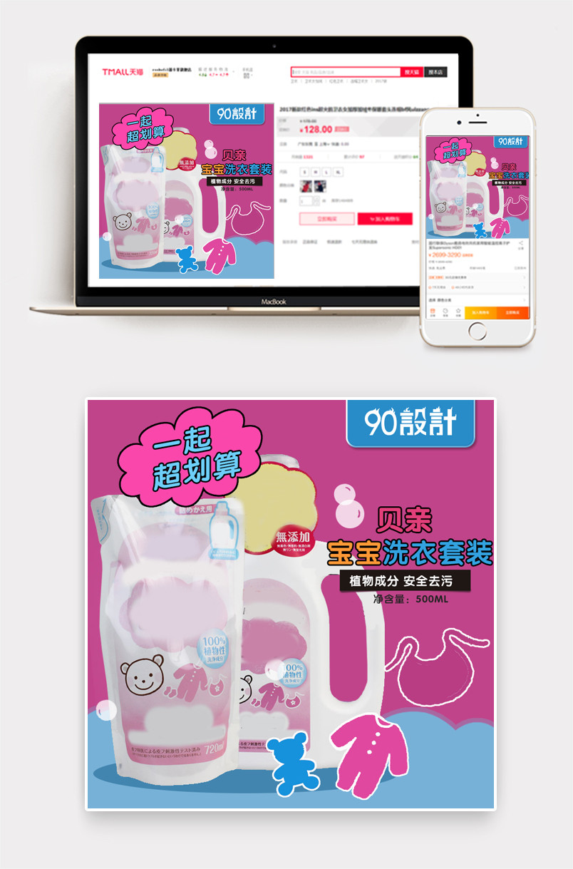 卡通母婴洗护主图psd模板