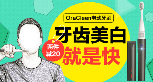 卡通风电动牙刷钻展