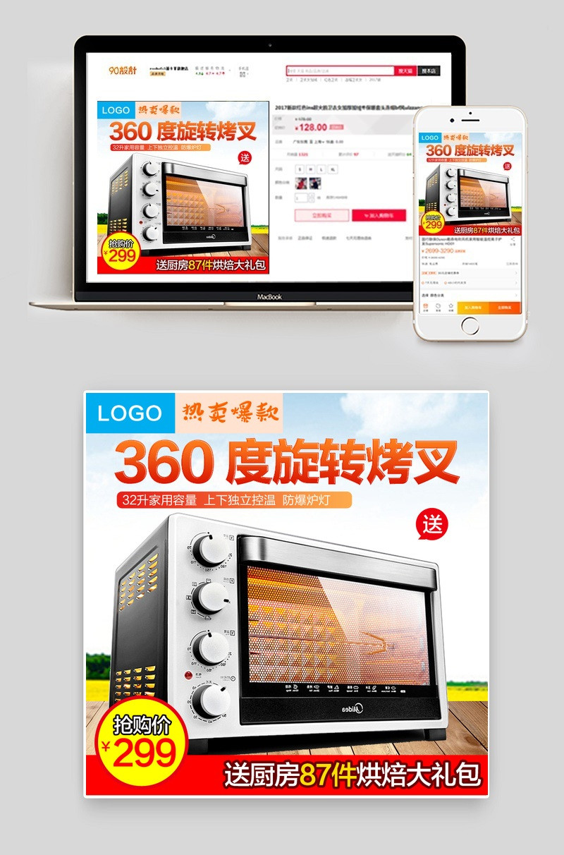 简洁大气电器家电烤箱微波炉主图直通车