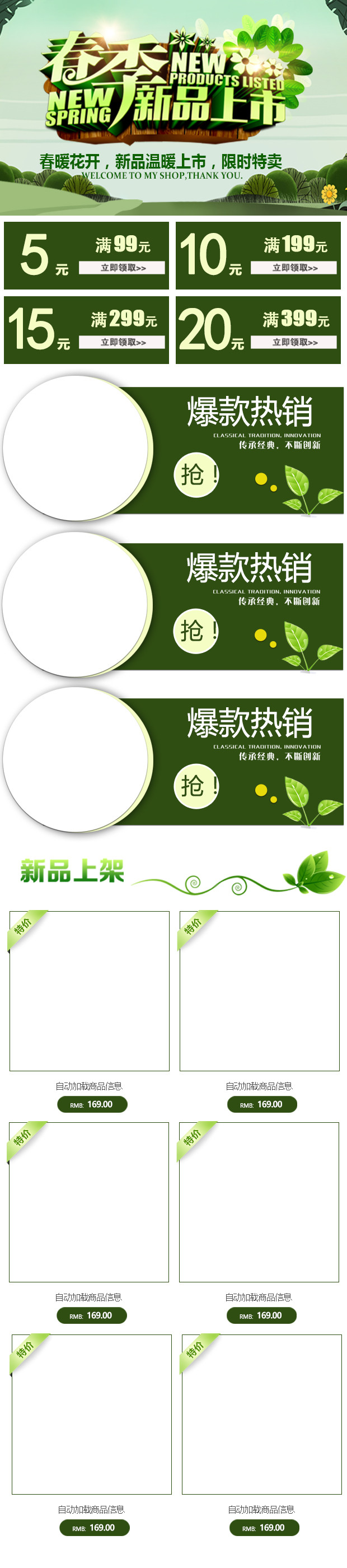 手机端绿色清新风春季上新通用首页