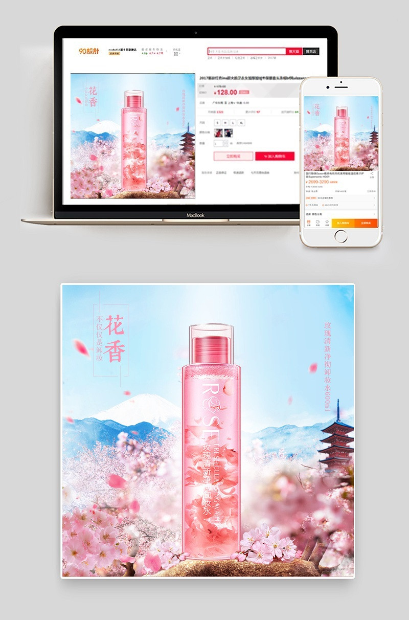 清爽女王节新品化妆品卸妆水主图直通车