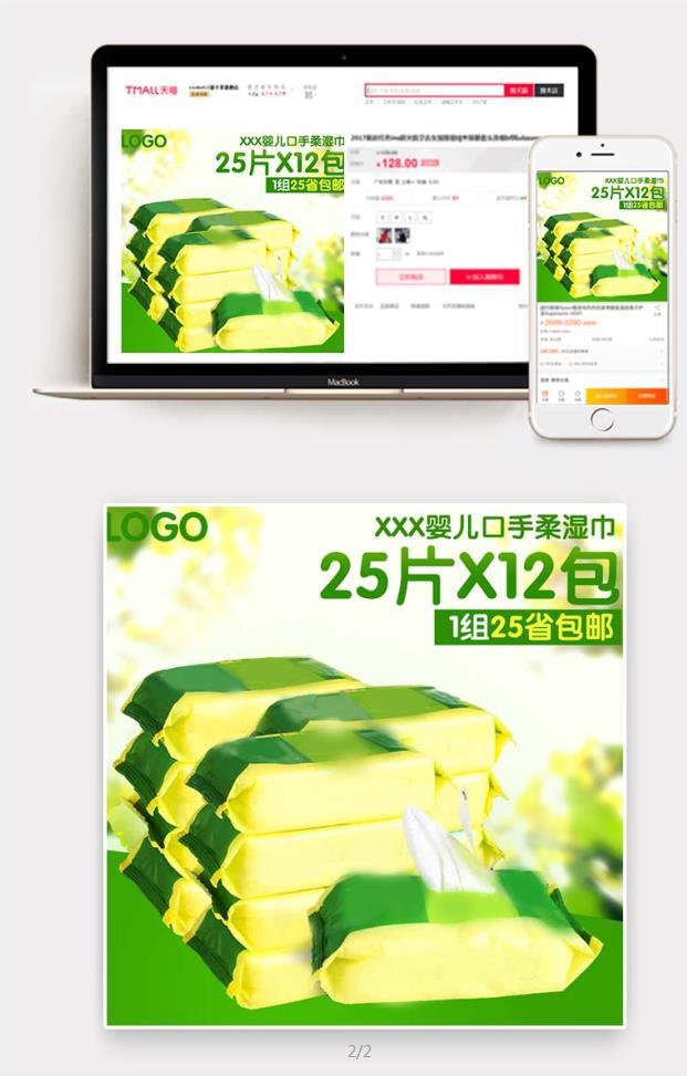 母婴儿童湿巾主图直通车海报
