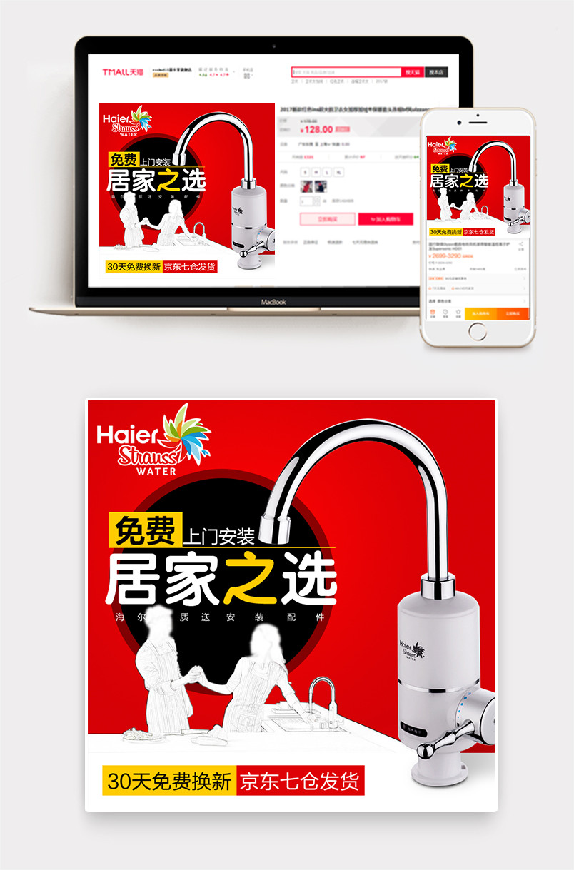 红色简洁促销家用电器直通车图活动图