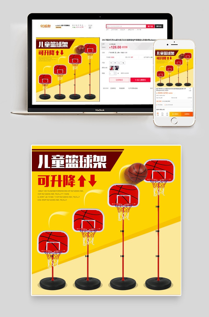 卡通玩具户外篮球架直通车主图PSD模板