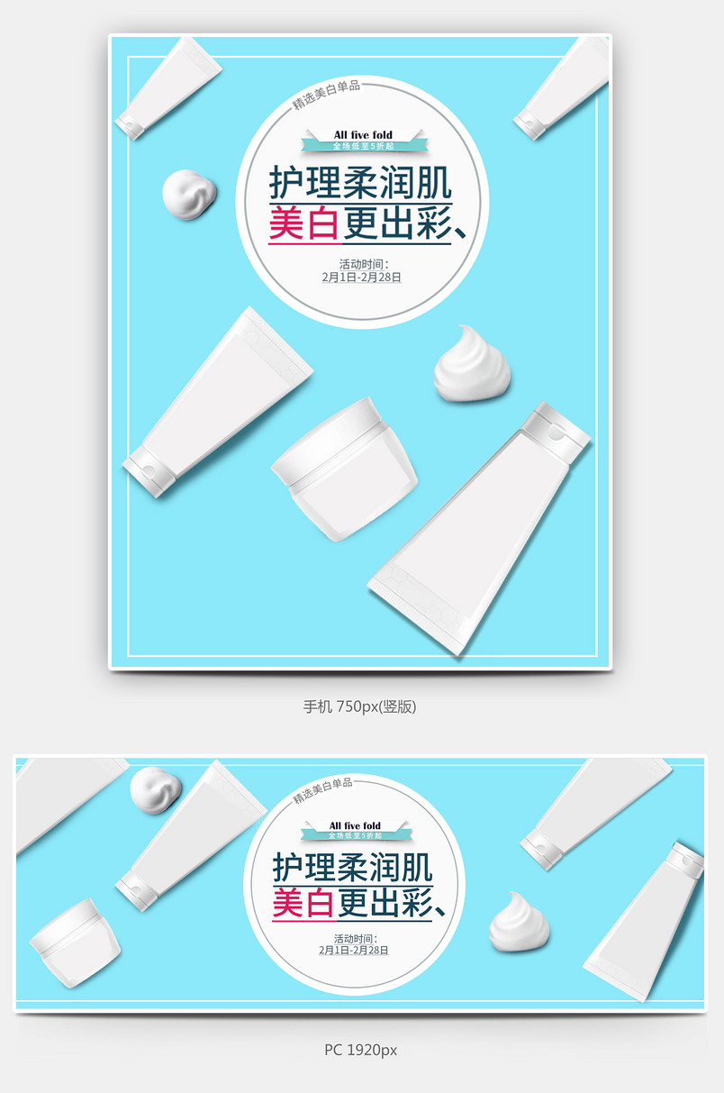 清新美妆洁面护肤全屏海报