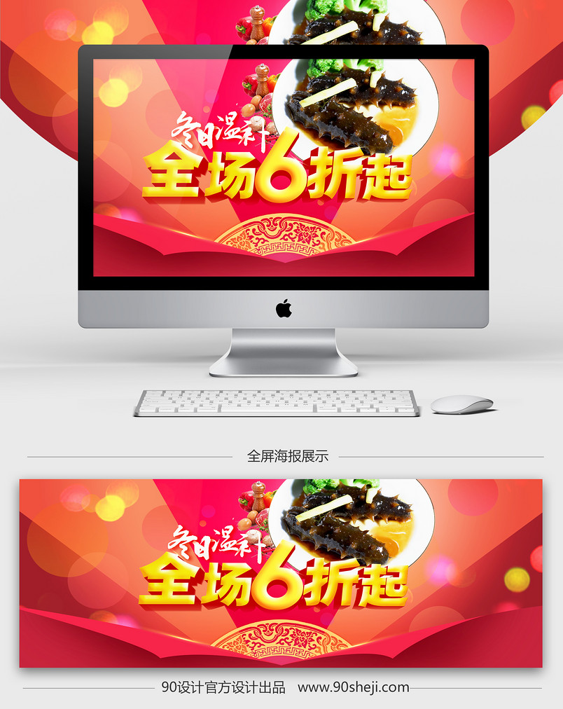 京东海报喜庆促销