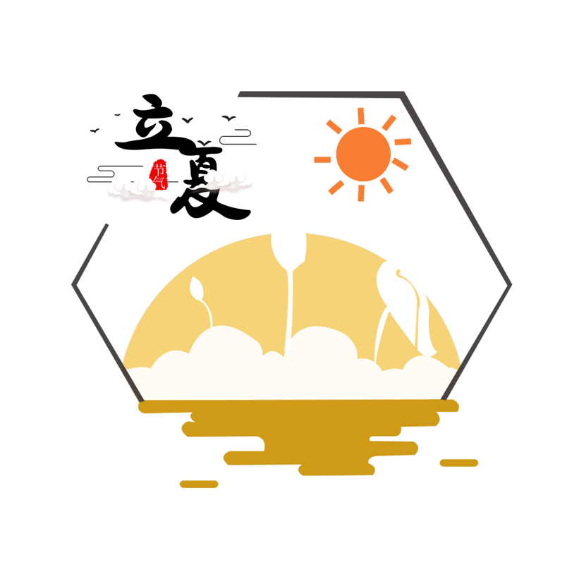 简约立夏节气创意设计素材