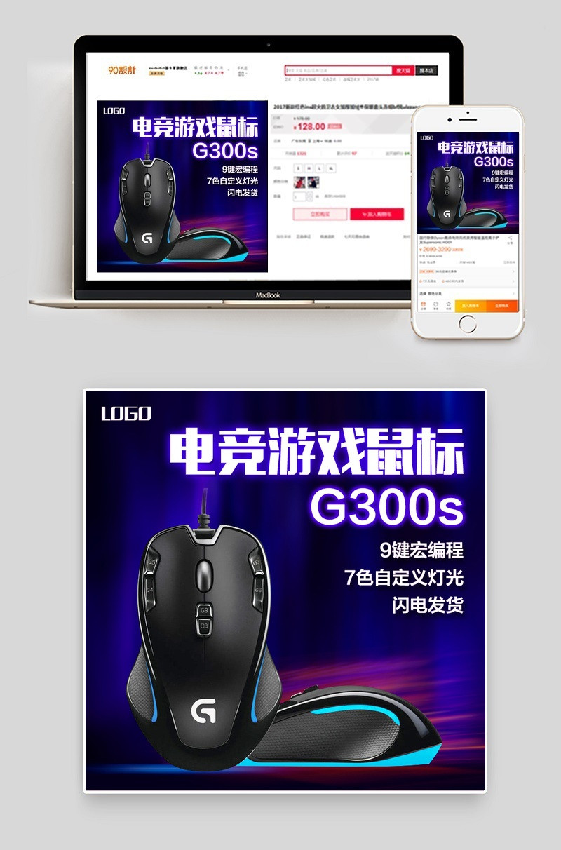 炫彩风手机数码电脑办公鼠标直通车主图