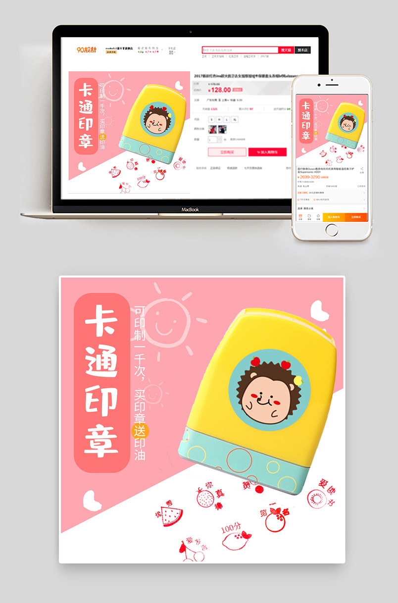 粉色可爱卡通学生定制印章主图设计