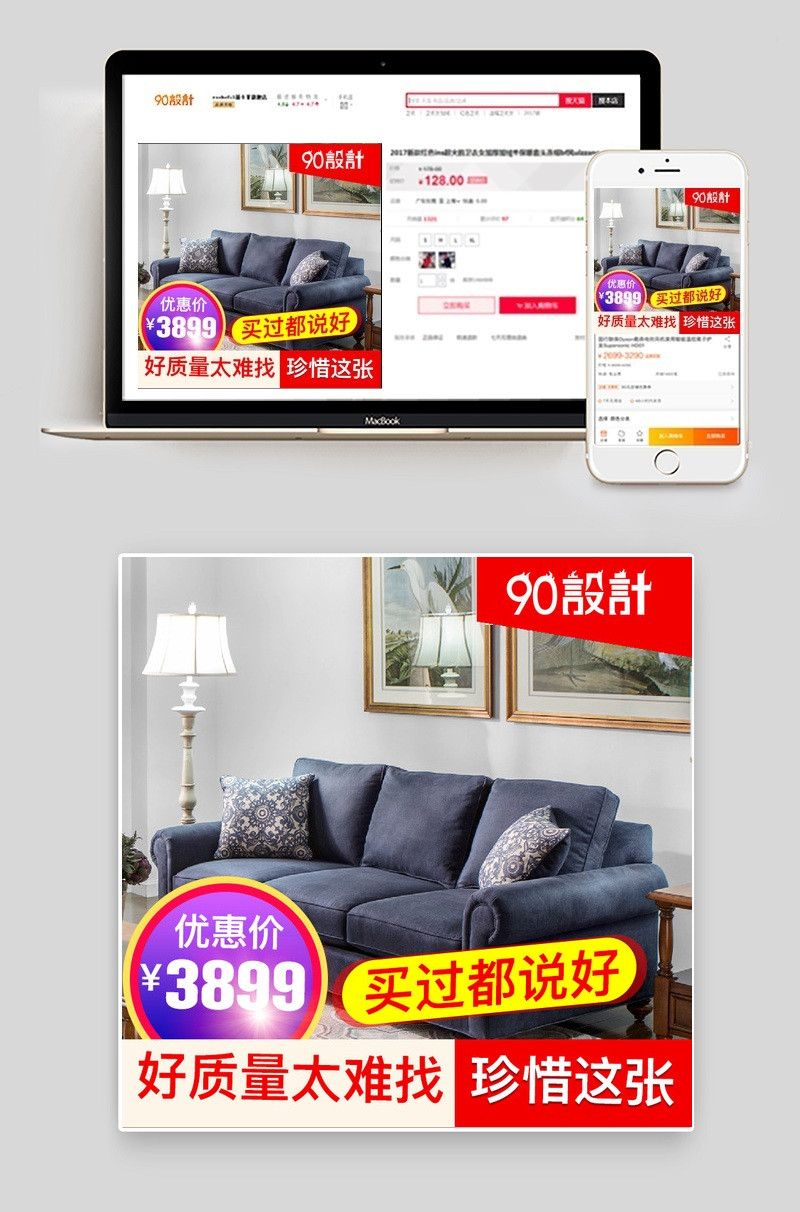 北欧风沙发直通车主图psd模板分层
