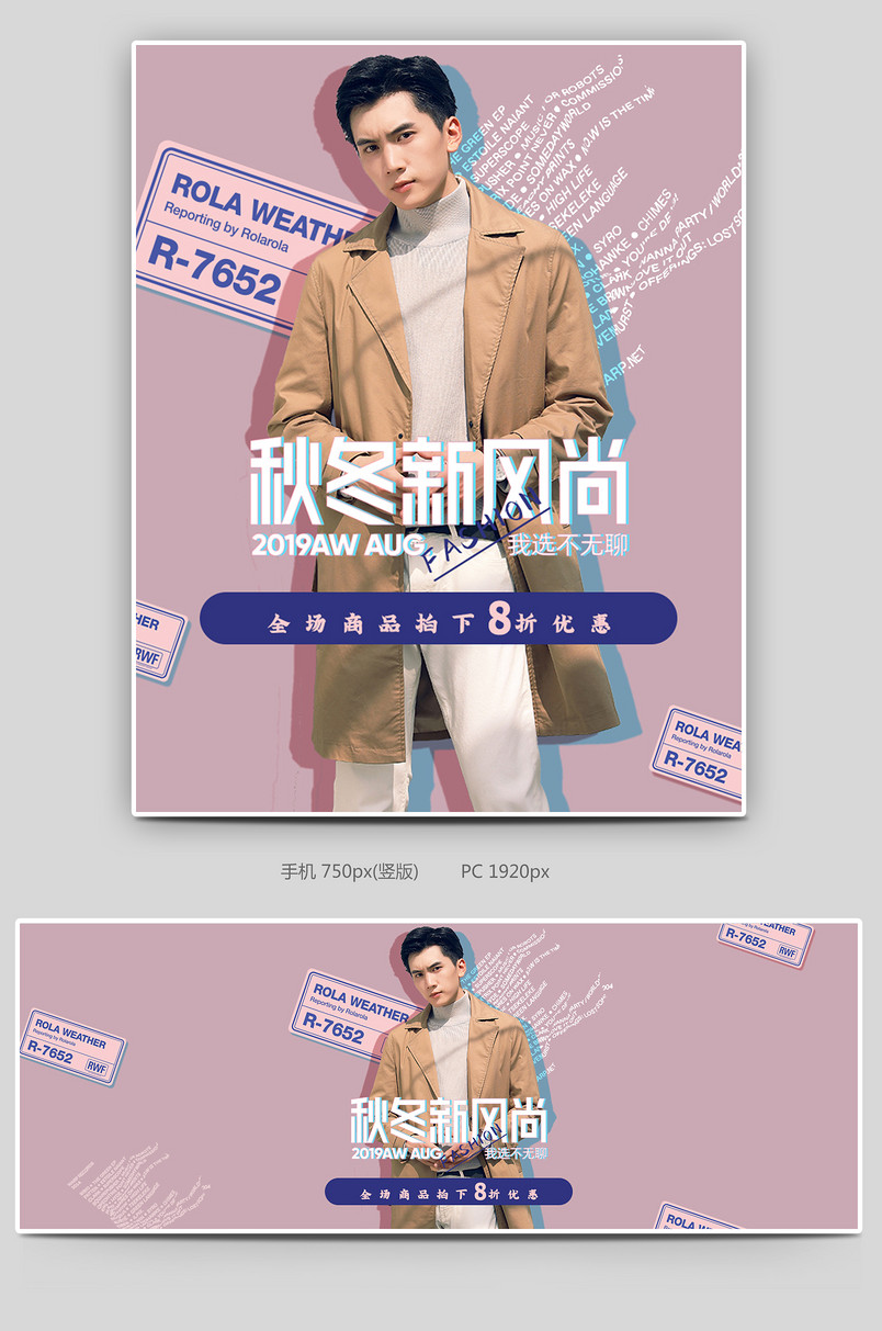 秋冬新风尚换新秋冬男装服饰海报banner手机端全屏
