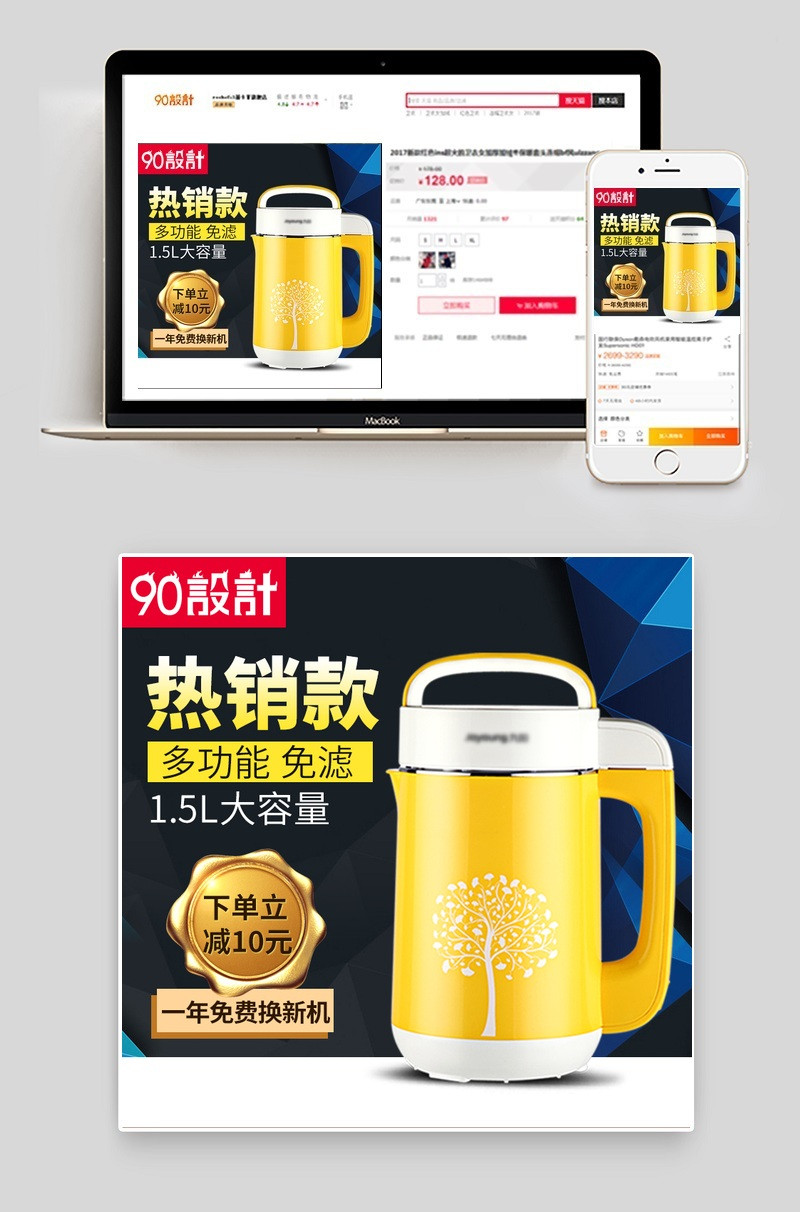 3C数码豆浆机小家电主图直通车psd模板