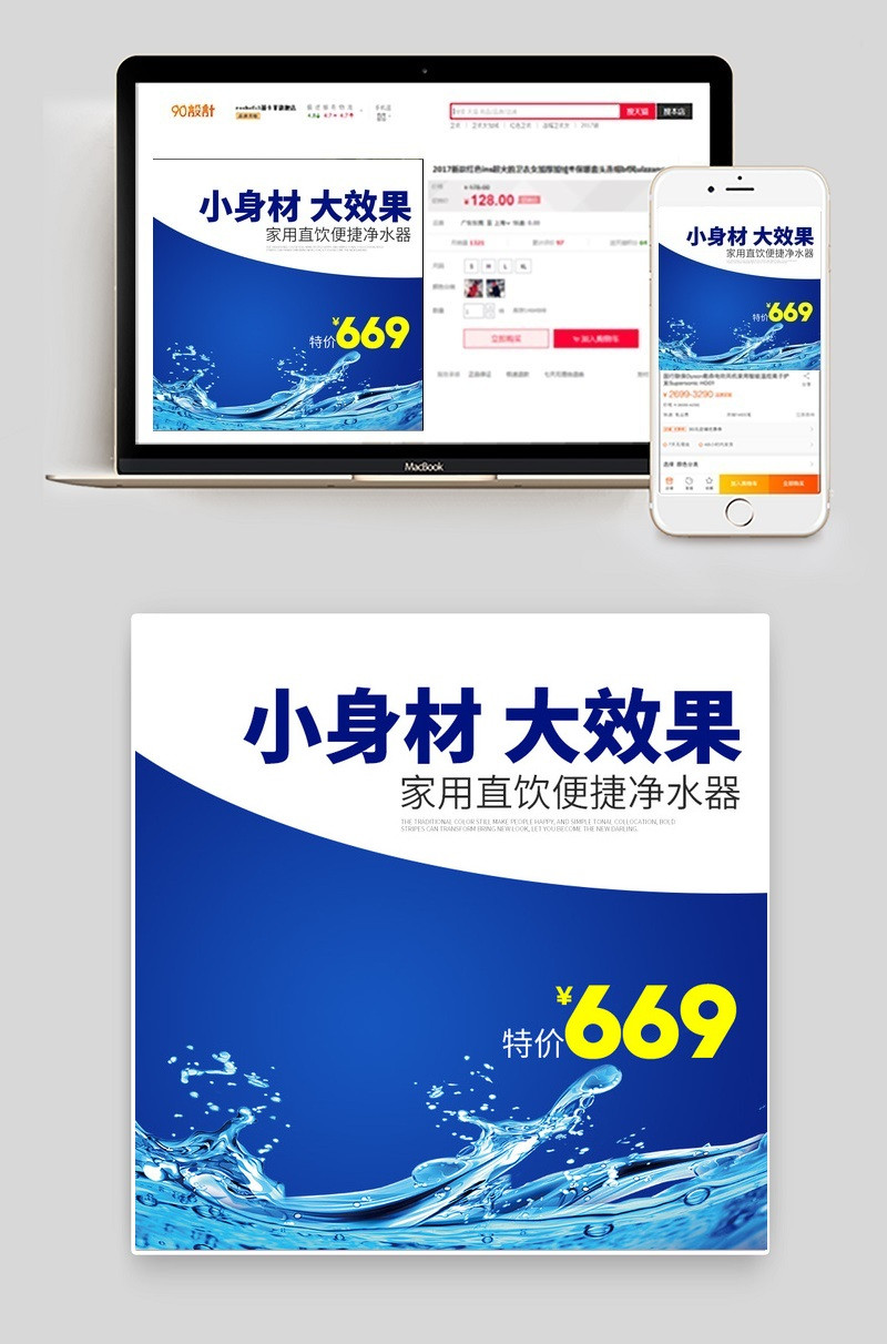 简约电器净水器家用电器直通车图活动图