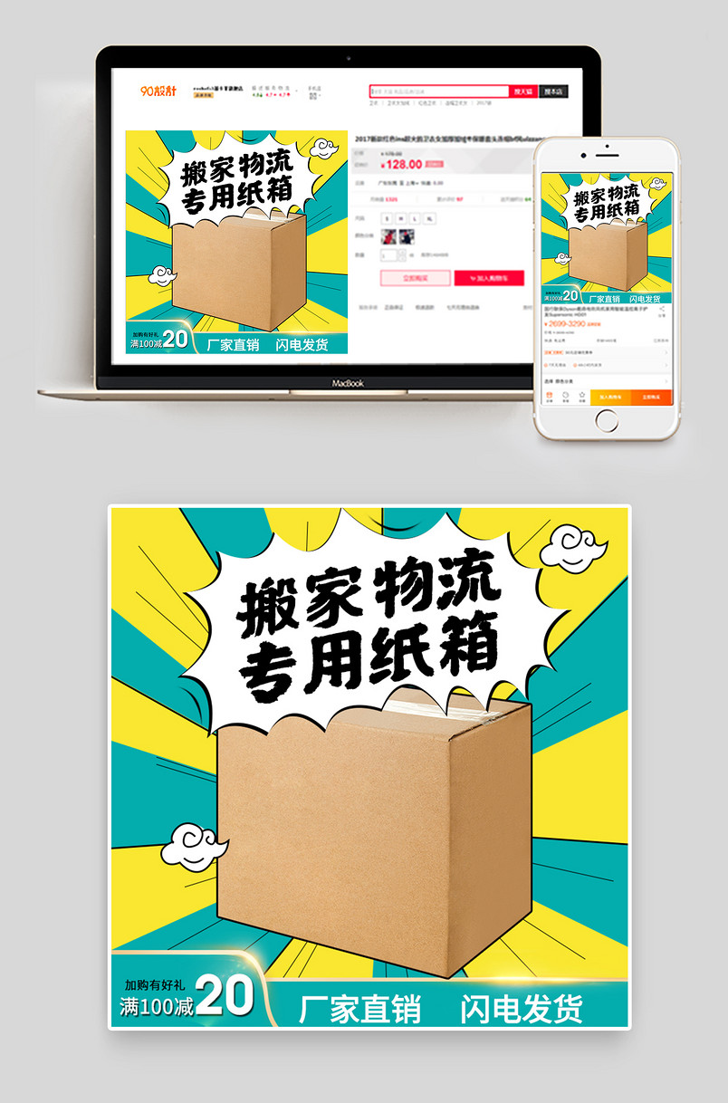 国潮风搬家纸箱硬纸盒包装盒主图