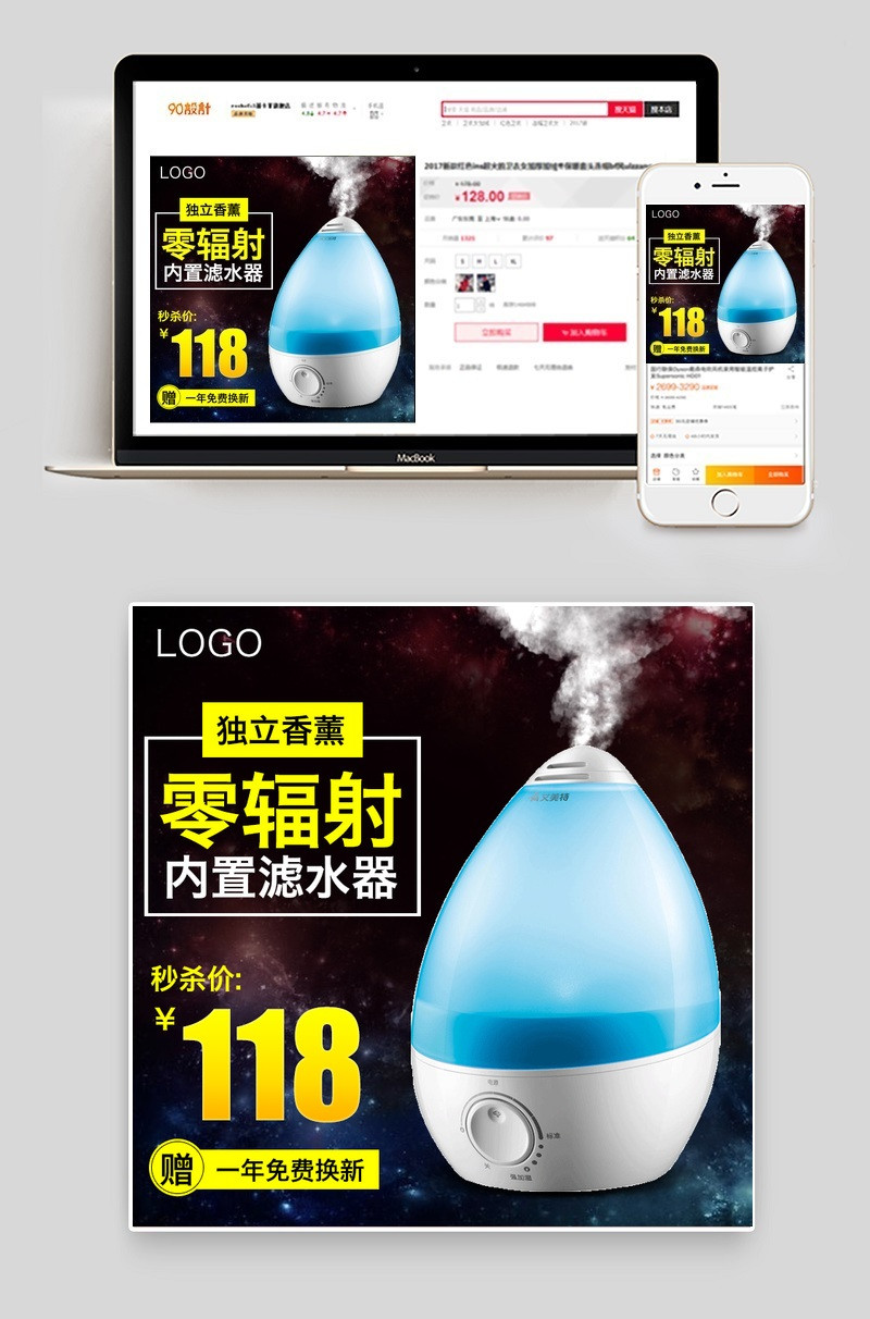 淘宝天猫活动促销加湿器主图直通车PSD