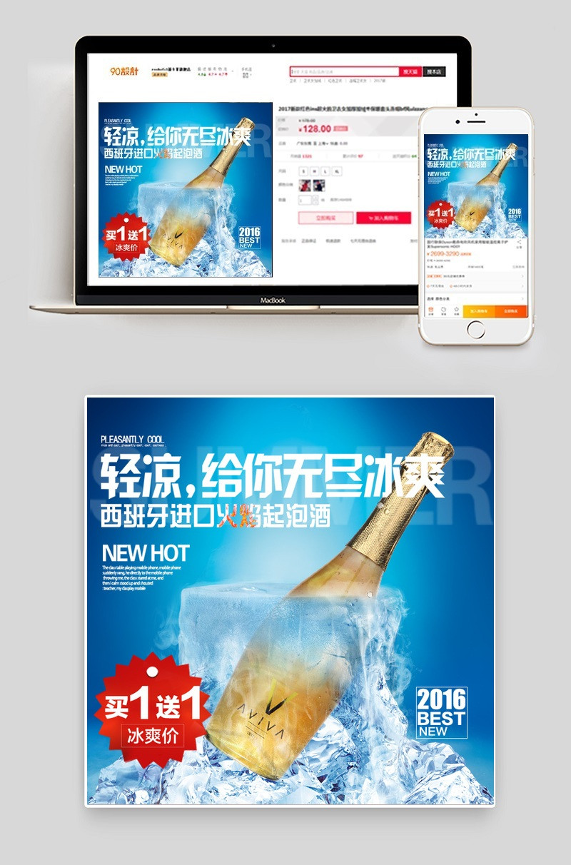 清新简约风洋酒促销直通车主图PSD模版