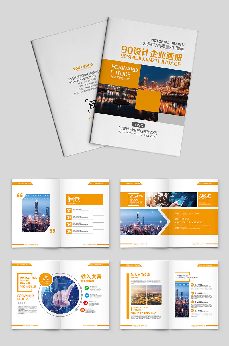 黄色商务企业通用风格类画册整套