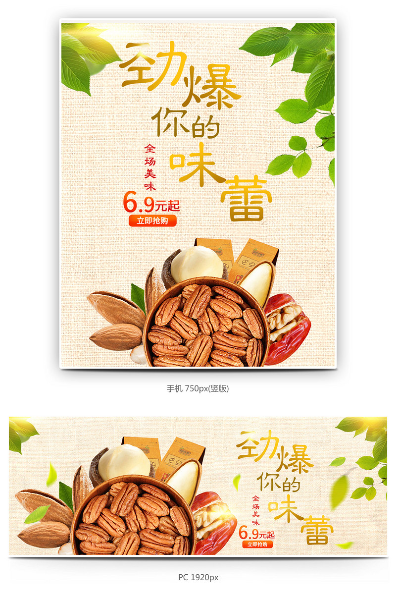 吃货节零食坚果美食全屏海报