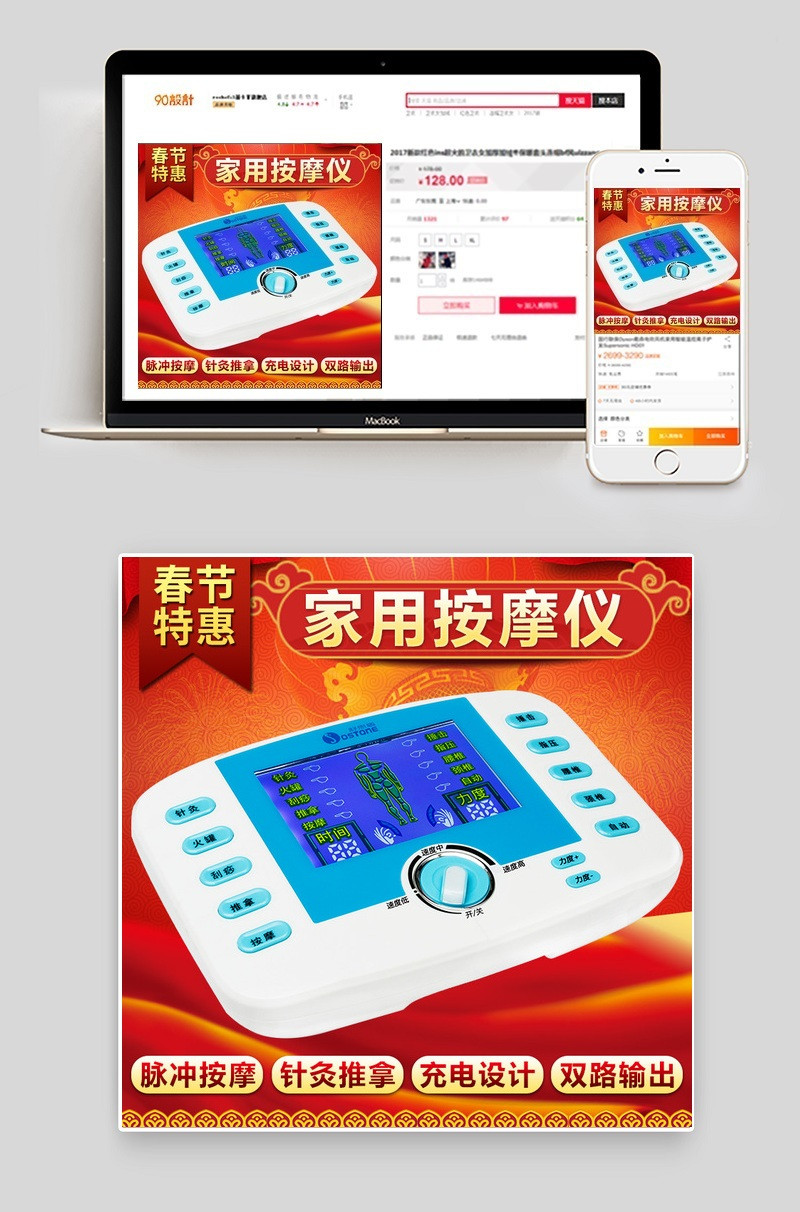 春节特惠家用按摩仪直通车主图模板