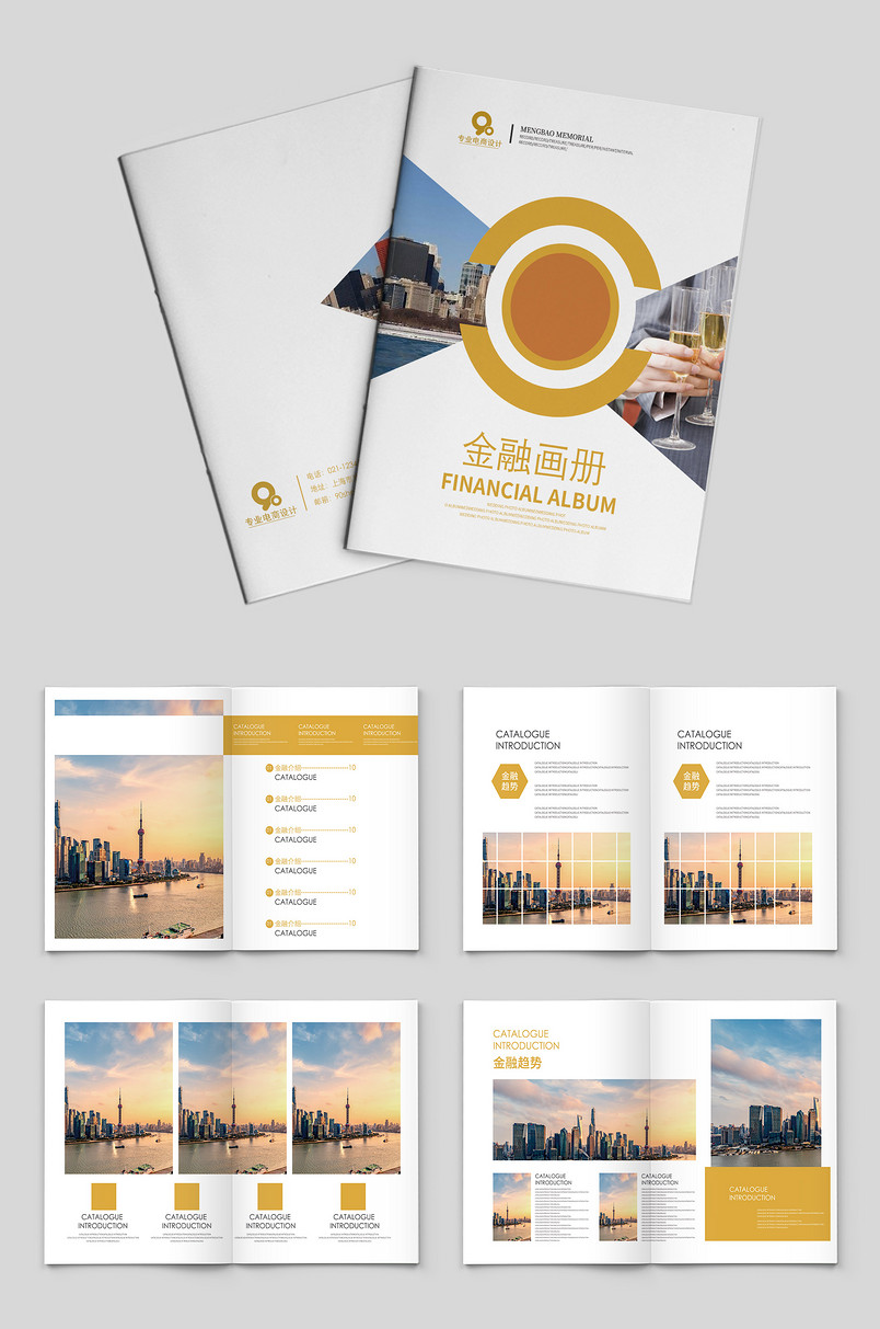 黄色时尚简约创意金融企业画册 