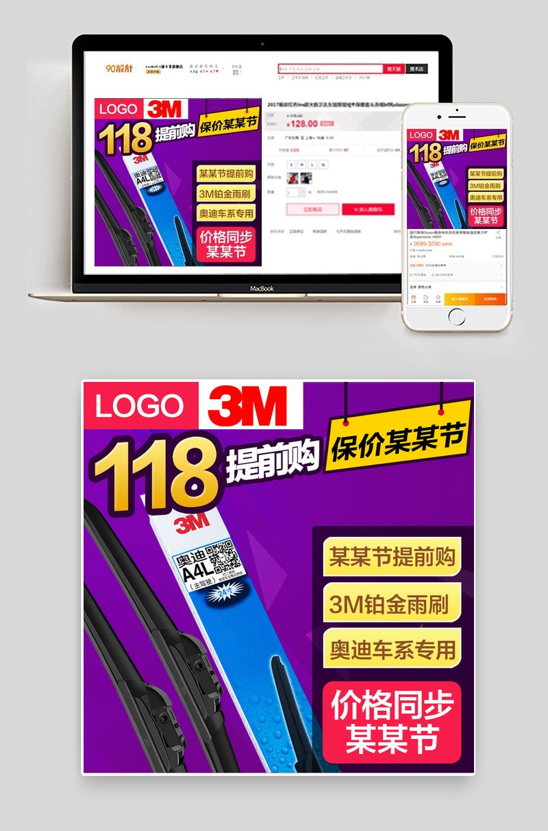 女王节主图汽车用品主图直通车图活动图