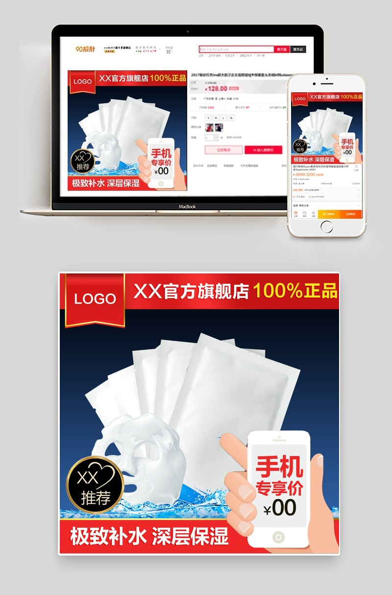 清爽风护肤品蚕丝面膜主图直通车