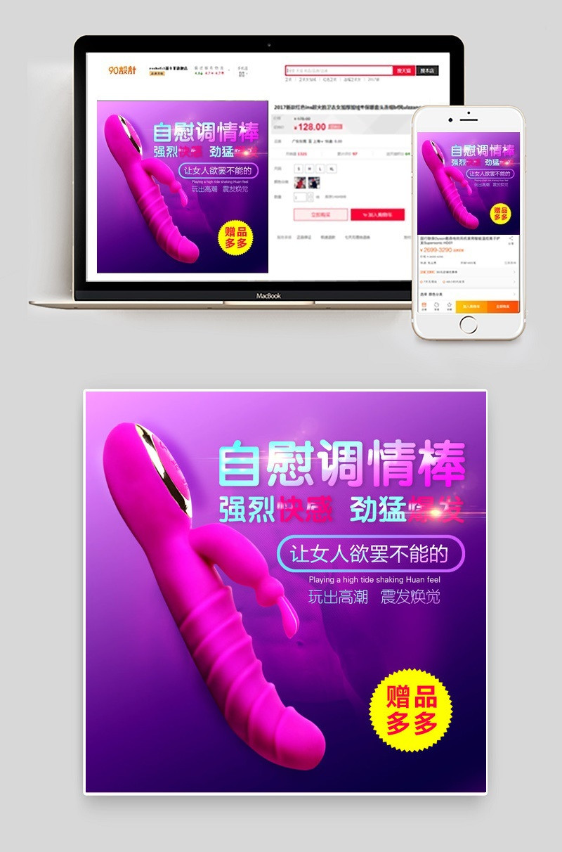 天猫淘宝成人用品直通车主图psd模板