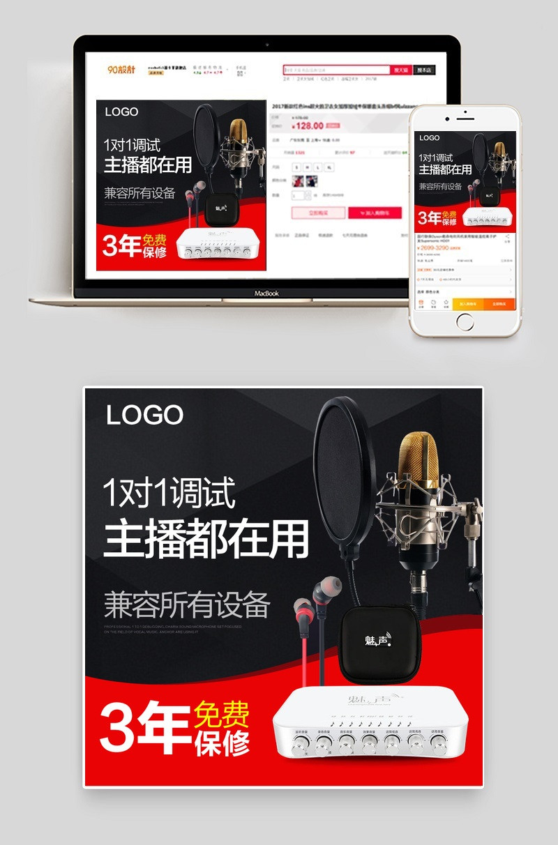 数码耳机麦克风主图数码产品直通车图活动图