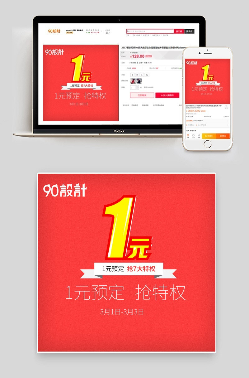 简约活动直通车主图psd模板