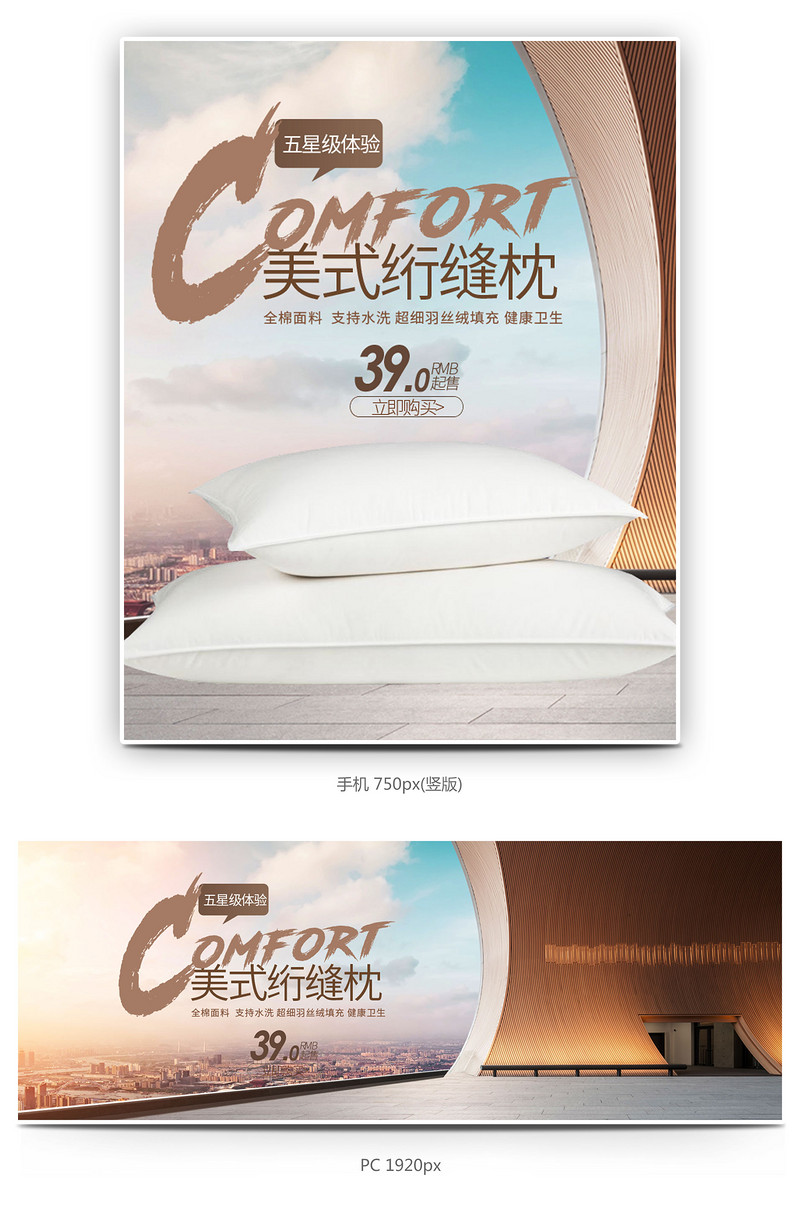 羽绒被枕头家纺全屏海报