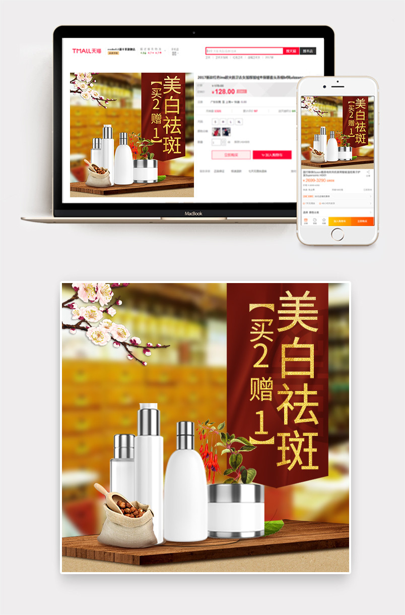 时尚复古中国风护肤品面霜主图直通车