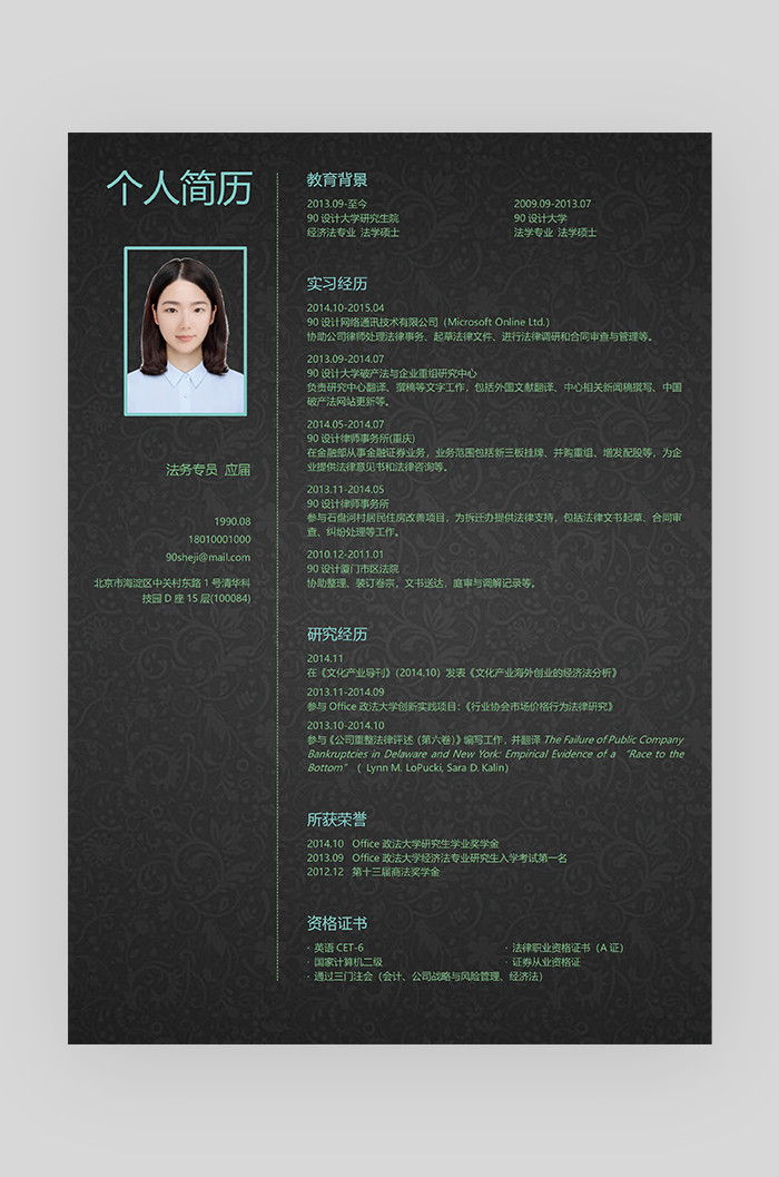 黑色简约大气个性法务专员求职简历