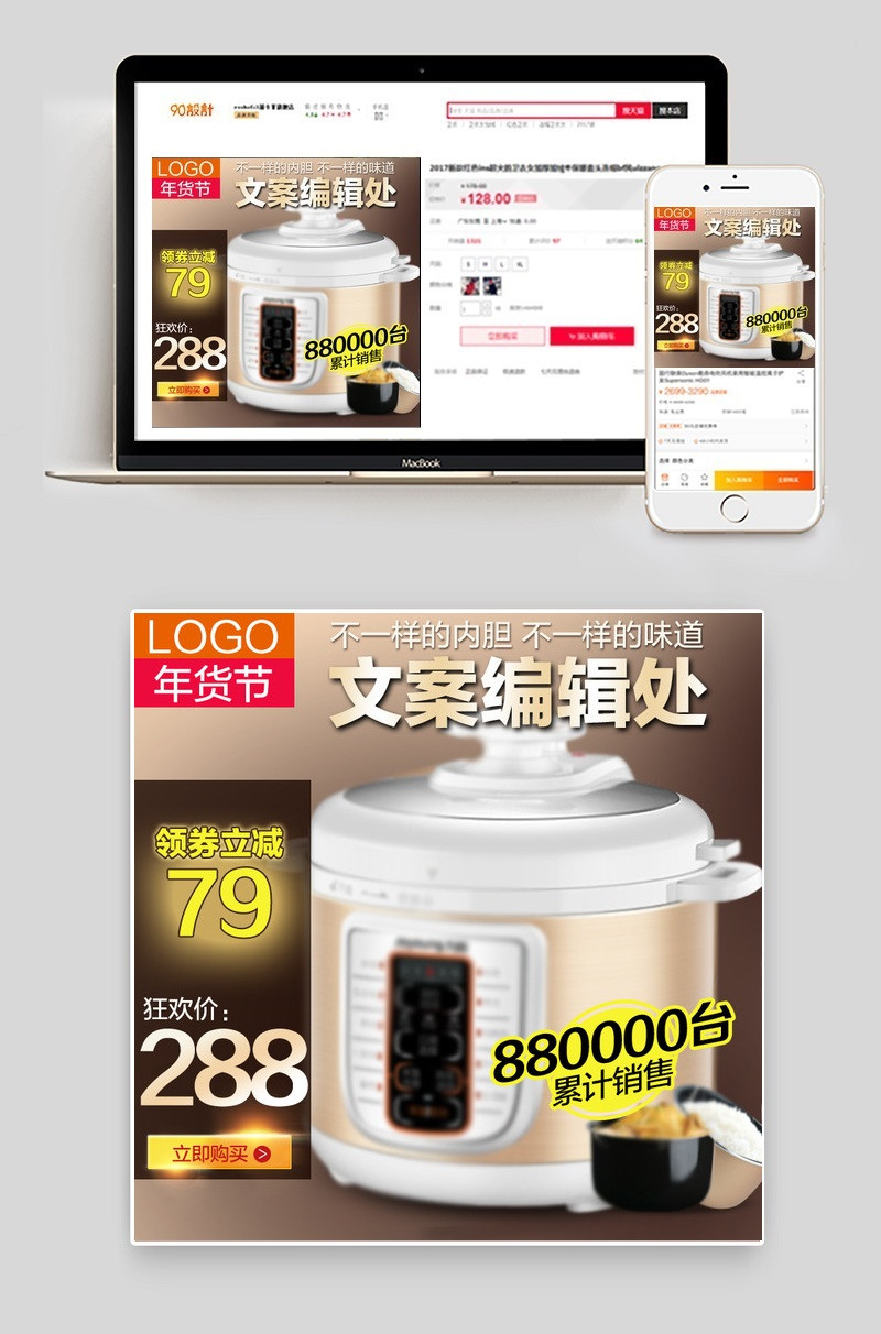 年货节简约家电电饭煲直通车主图psd模板