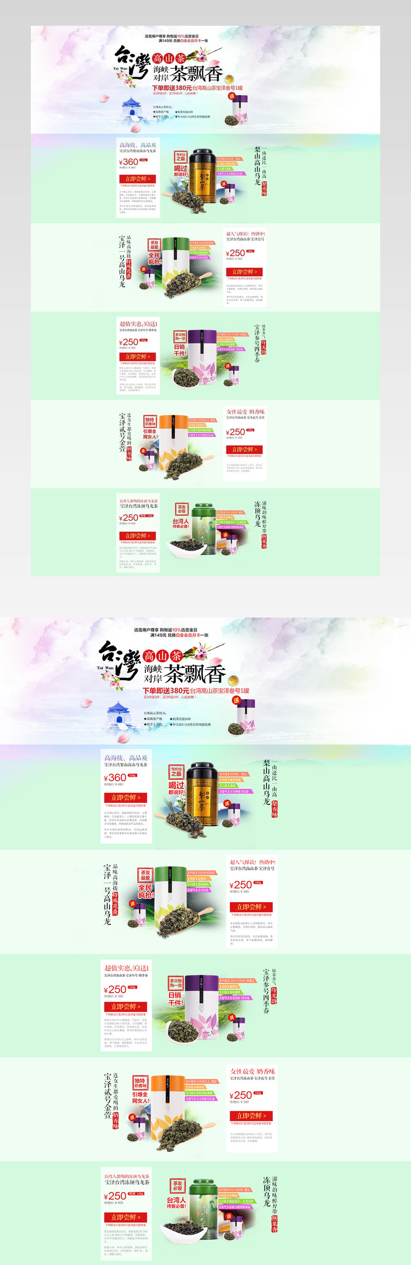 台湾高山茶店铺装修主页茶叶首页psd