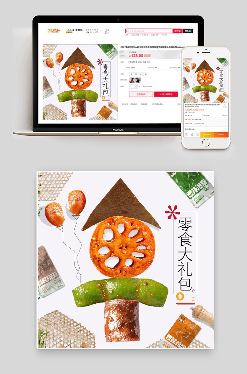 时尚零食藕片直通车psd模板