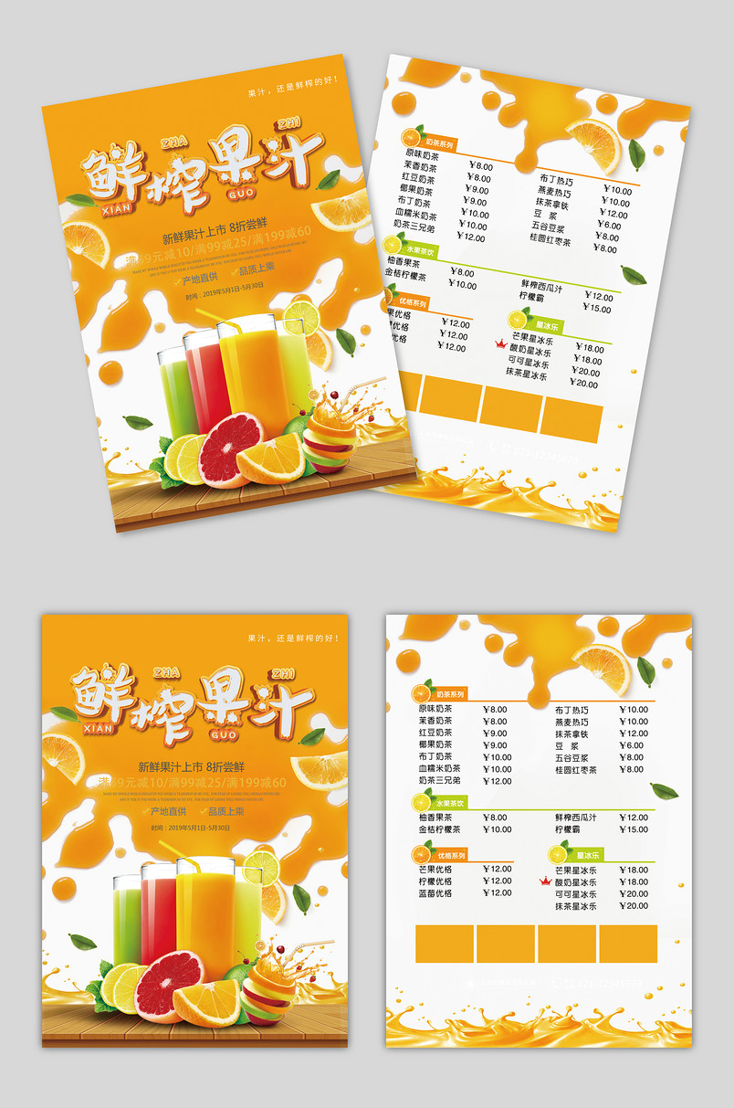 橙色果汁简约创意职场水果时尚宣传单