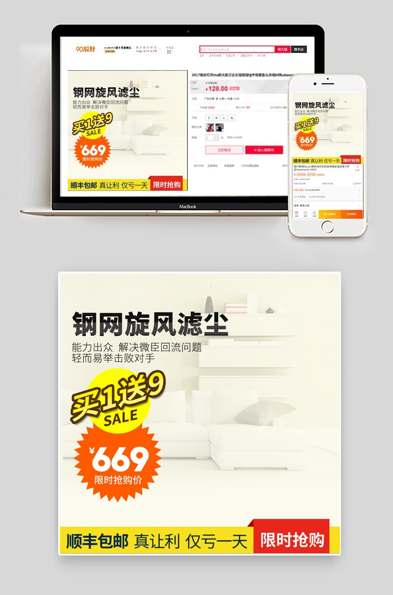 淘宝天猫吸尘器直通车主图PSD模板
