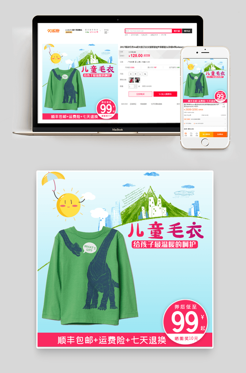 清新活力卡通童装日常上新儿童毛衣主图