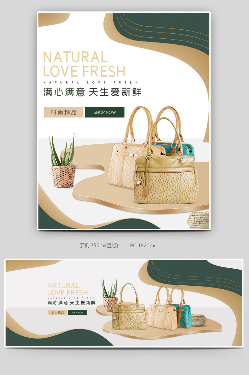 欧美简约时尚大气女士包包首页装修活动海报banner