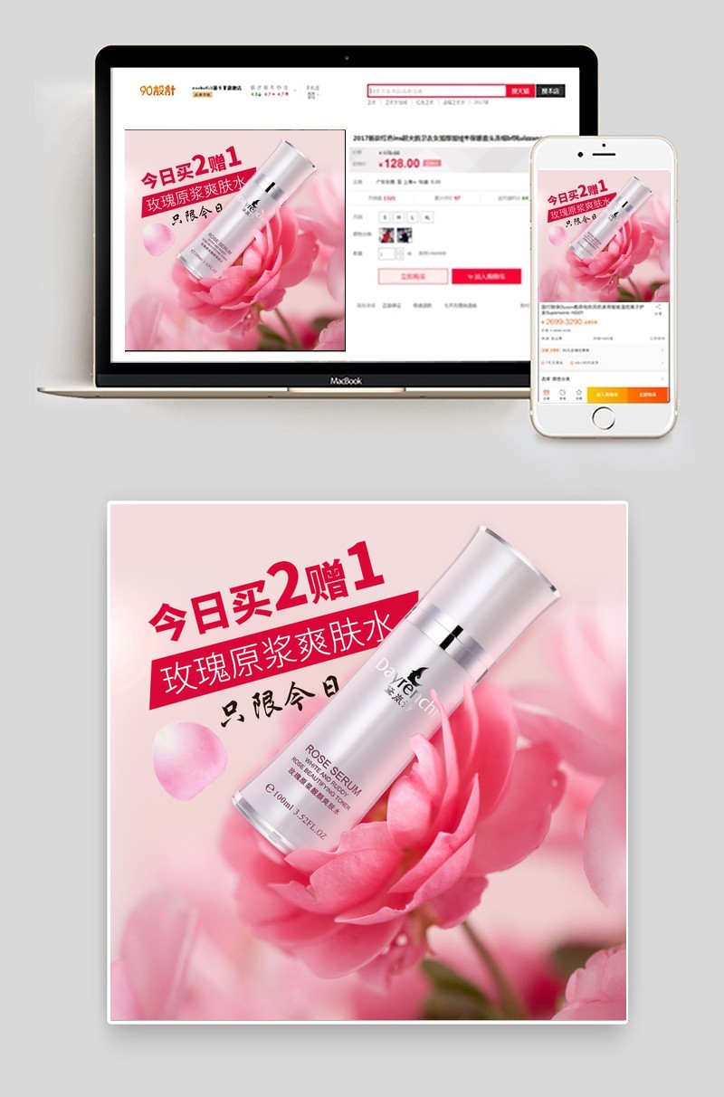 时尚唯美风化妆品爽肤水主图直通车