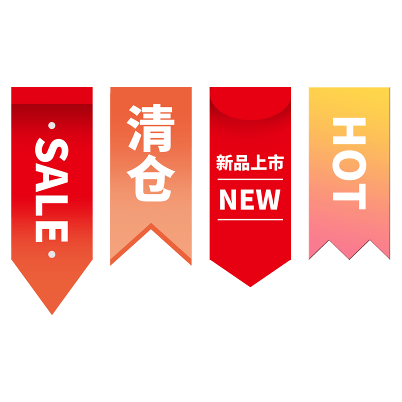 淘宝天猫电商打折促销降价处理标签