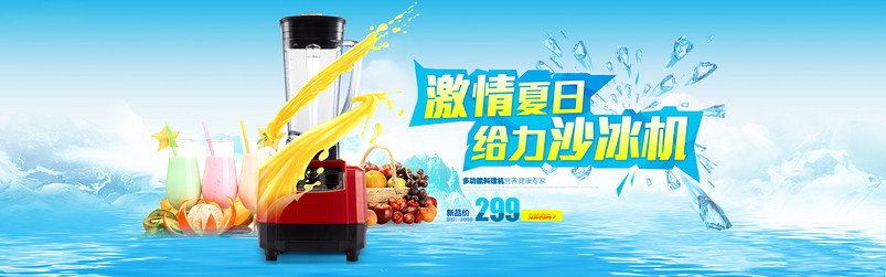 家居风电器家电榨汁机料理机酵素机海报