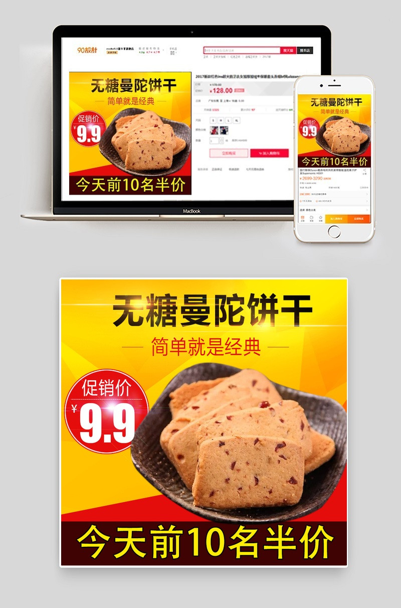 淘宝天猫饼干主图PSD分层模板