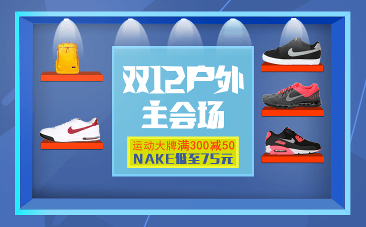 京东双十二鞋子钻展psd模板