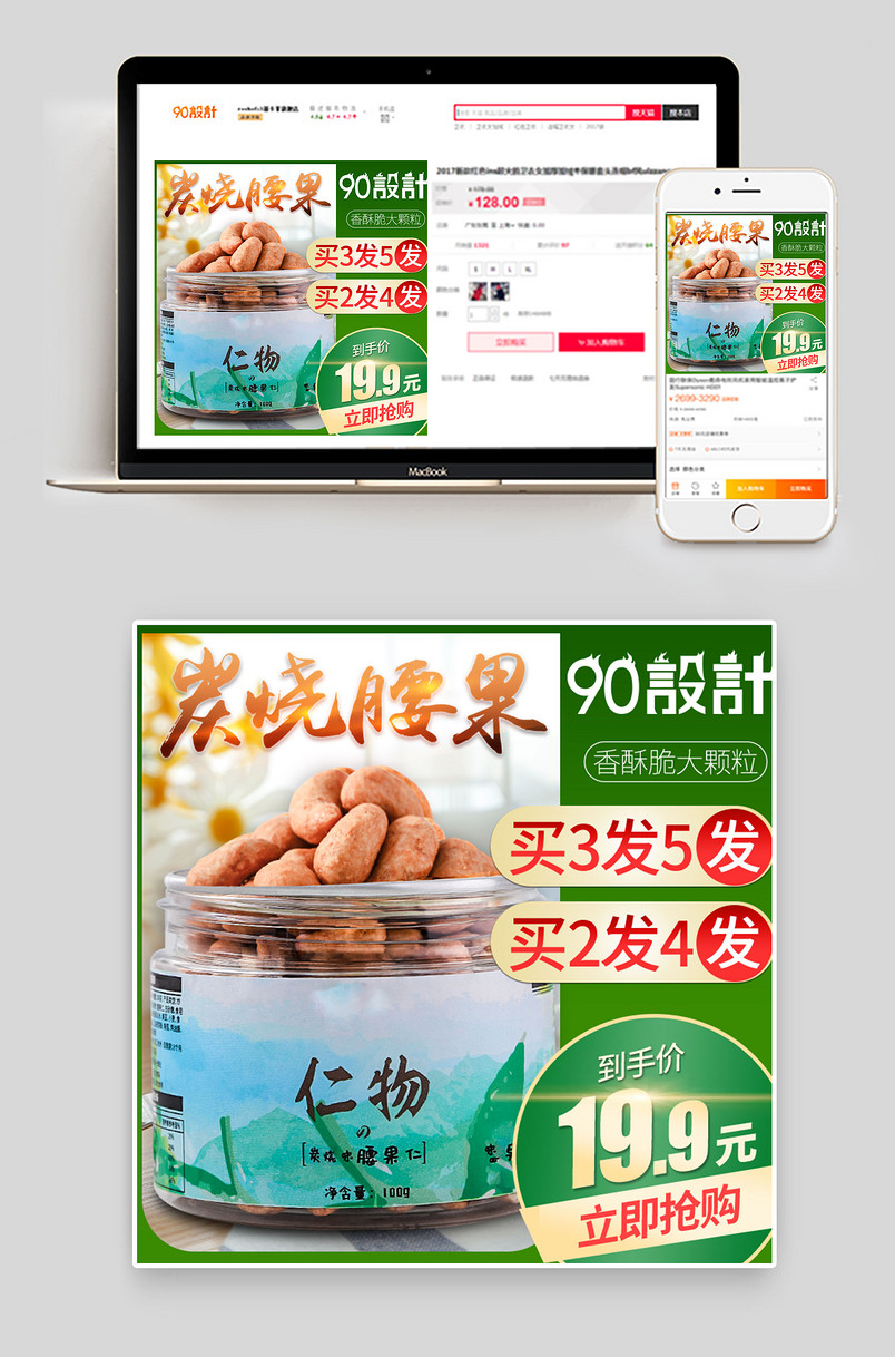 绿色坚果腰果开心果巴旦木健康养生主图