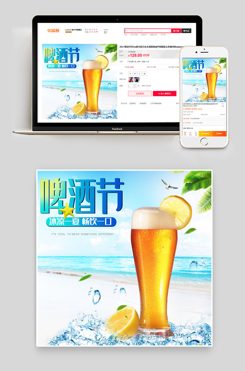 夏季海滩简约清新风啤酒节饮品主图啤酒主图啤酒海报